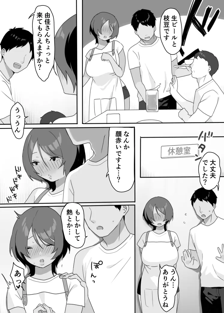 現地妻できました。海の家編 - page7