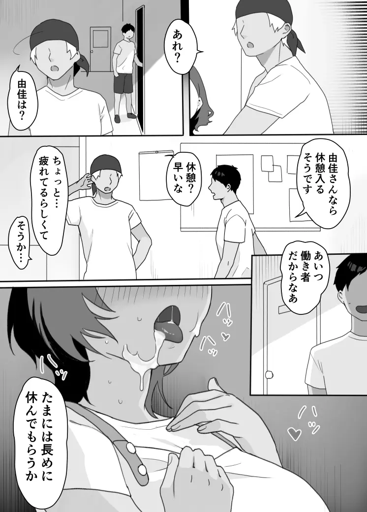 現地妻できました。海の家編 - page9