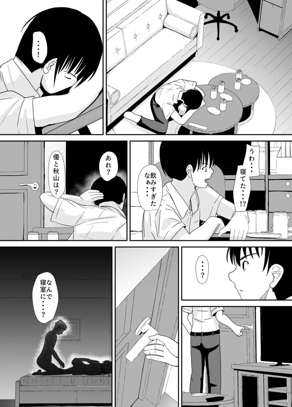 心変わり 地味な人妻が不倫に目覚める話 - page20