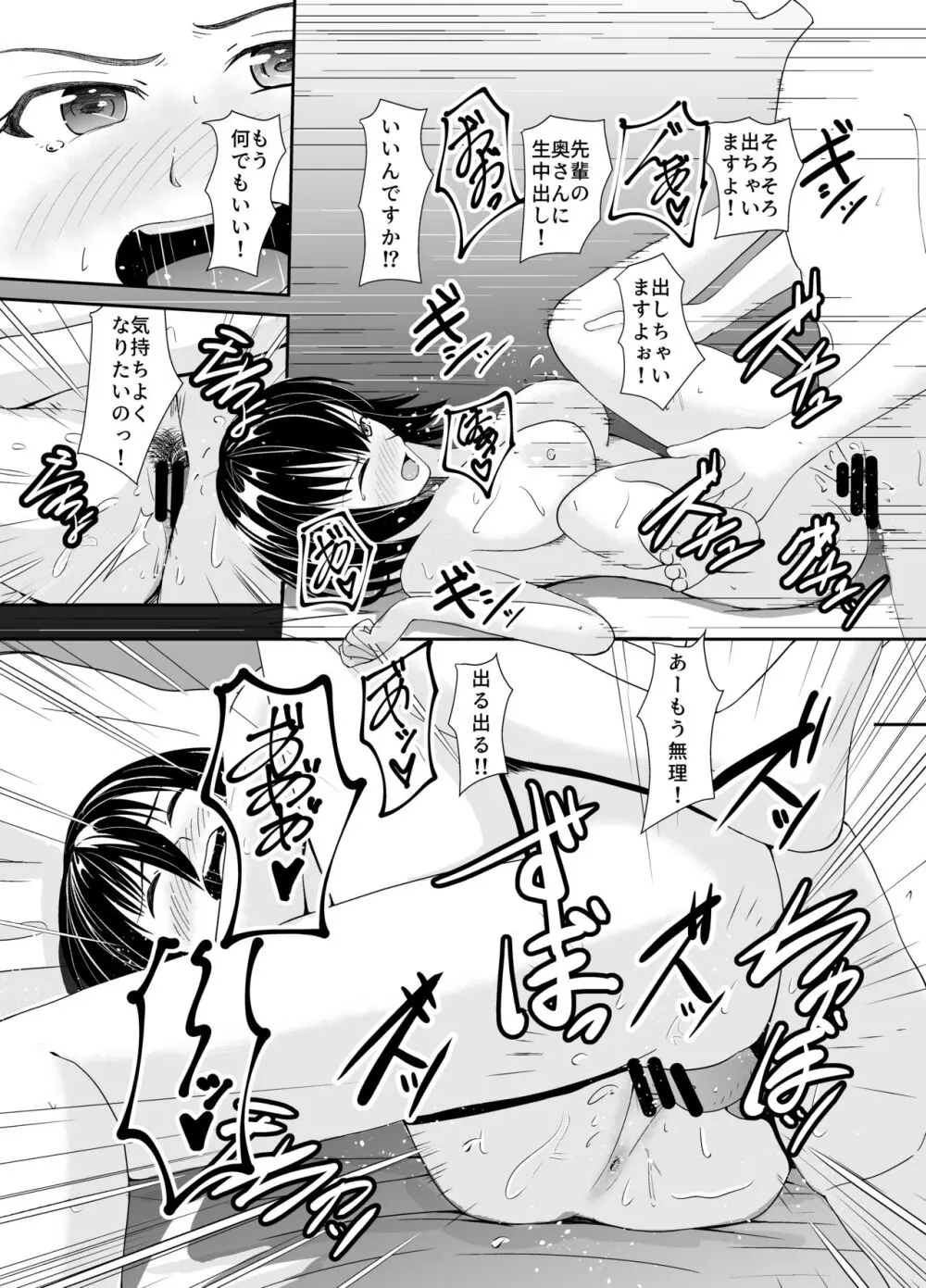 心変わり 地味な人妻が不倫に目覚める話 - page27