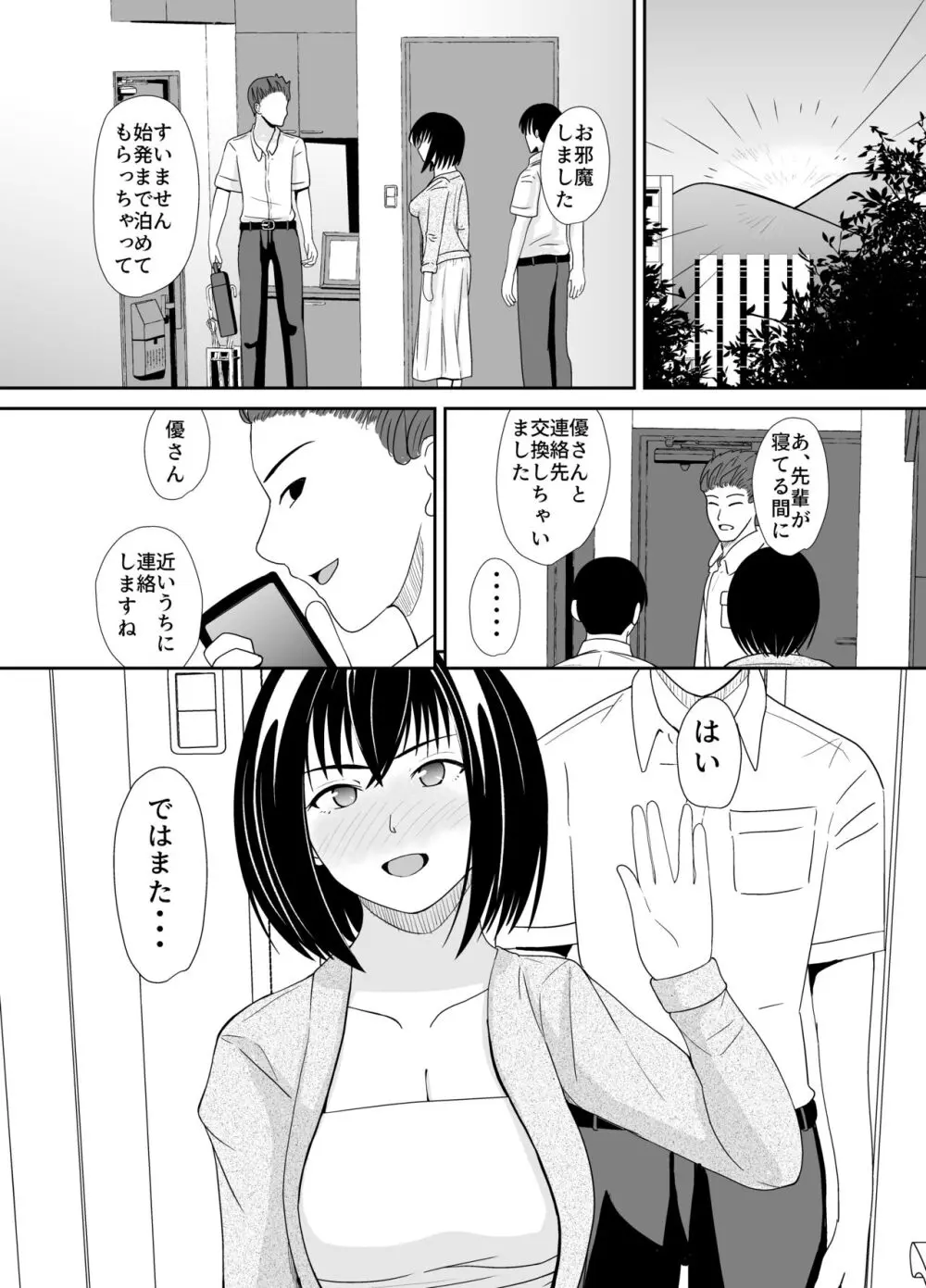 心変わり 地味な人妻が不倫に目覚める話 - page29