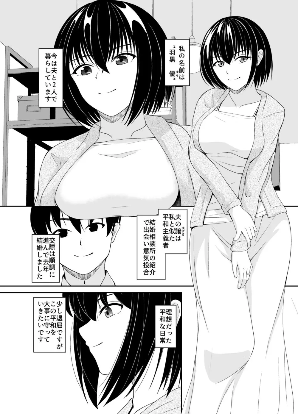 心変わり 地味な人妻が不倫に目覚める話 - page3