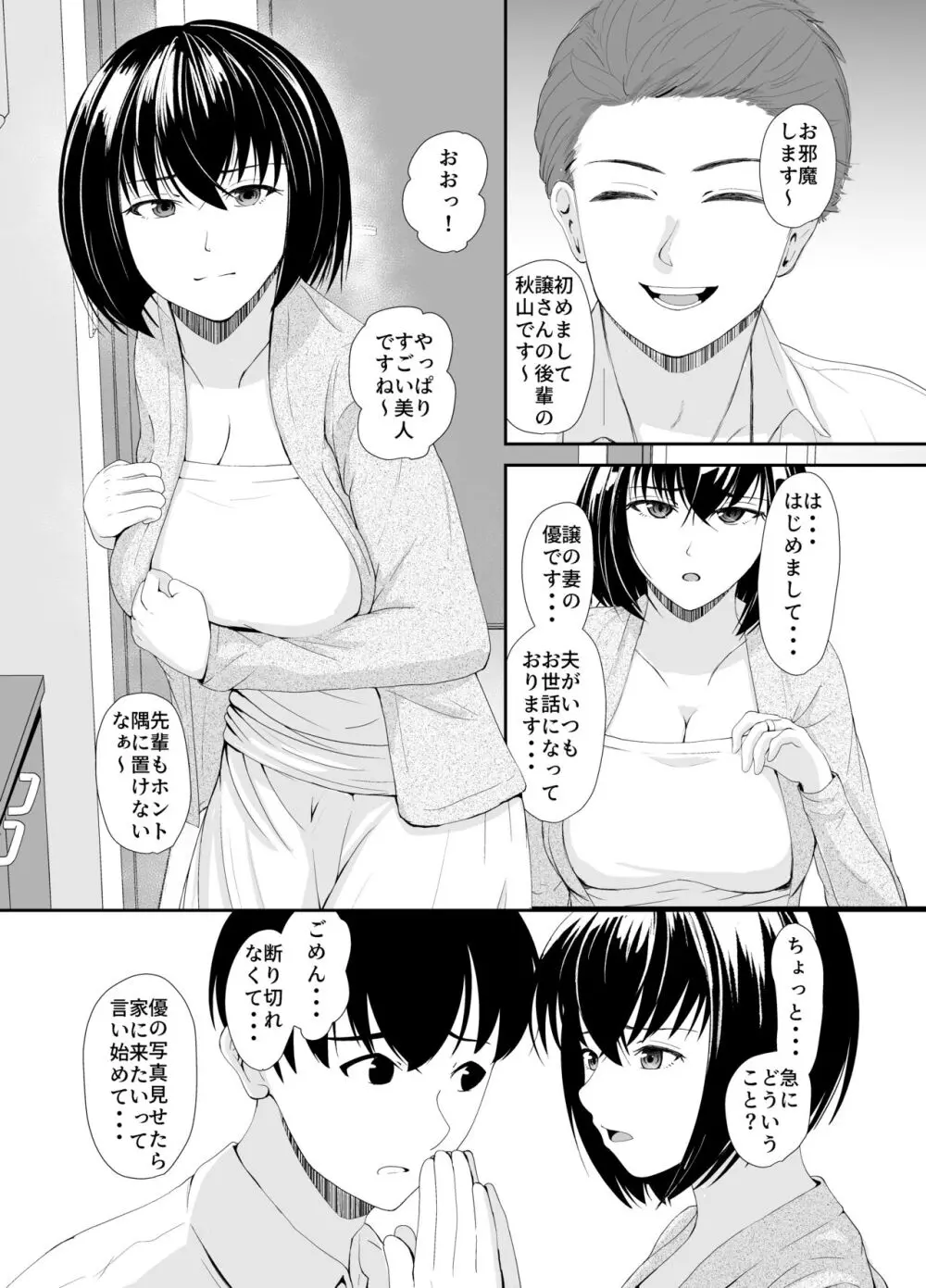 心変わり 地味な人妻が不倫に目覚める話 - page4