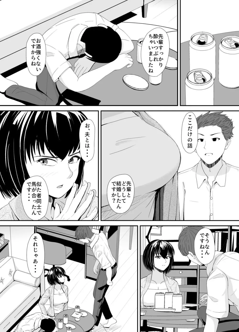 心変わり 地味な人妻が不倫に目覚める話 - page6