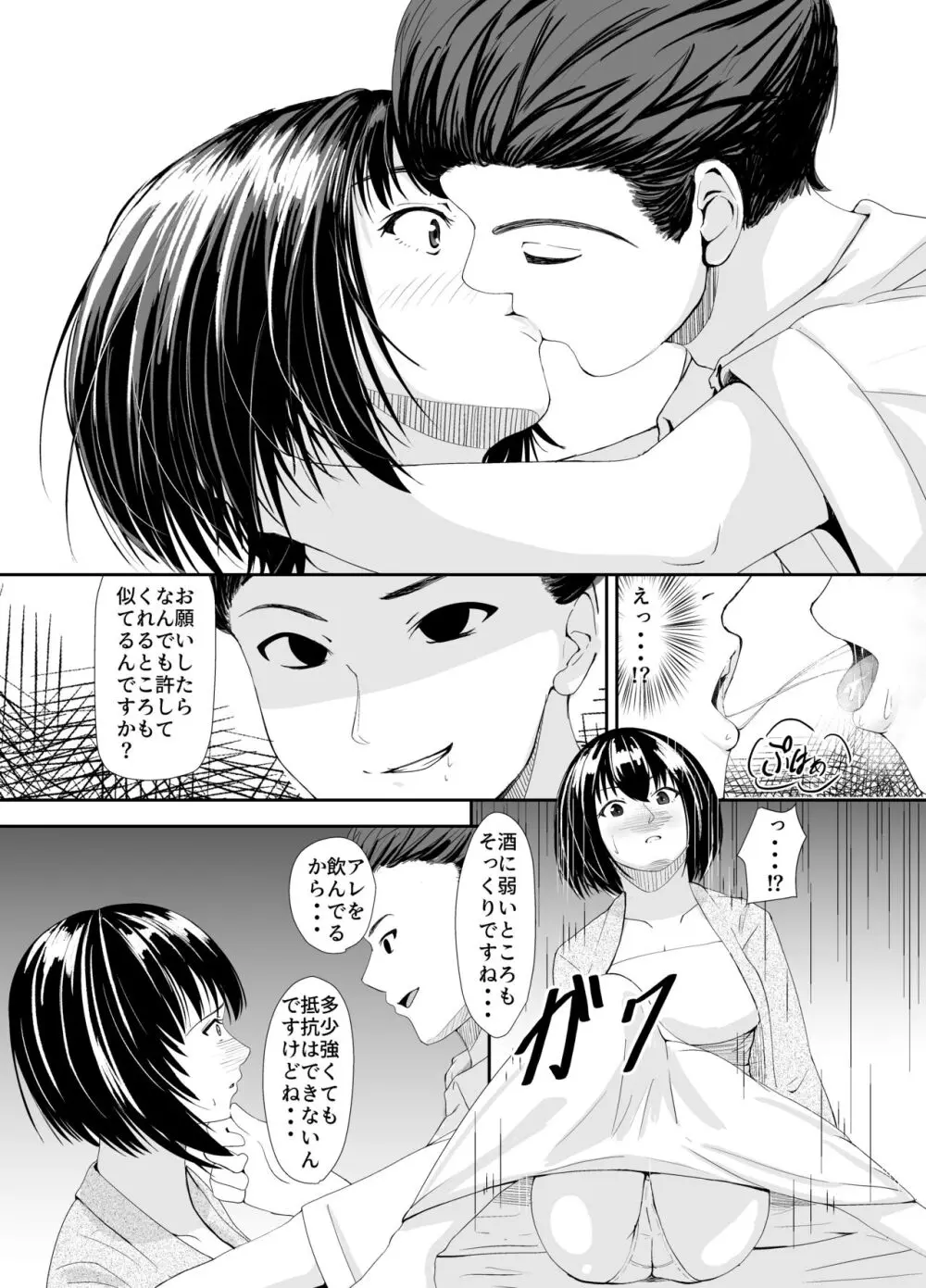 心変わり 地味な人妻が不倫に目覚める話 - page7