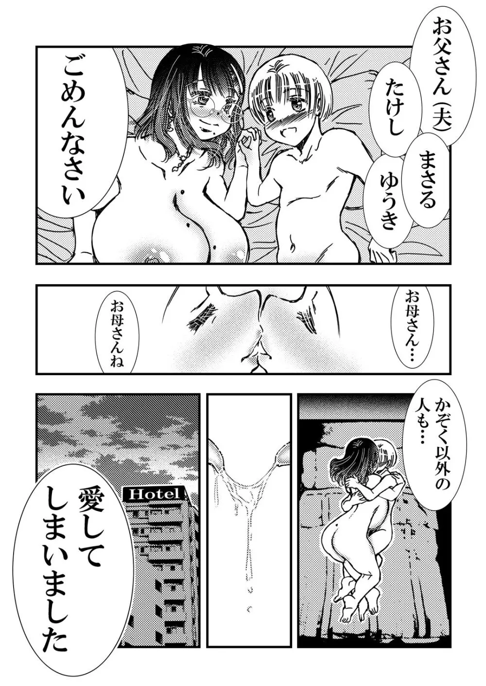 ともだちの母 - page37