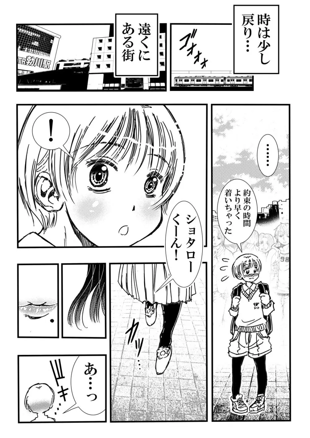 ともだちの母 - page6