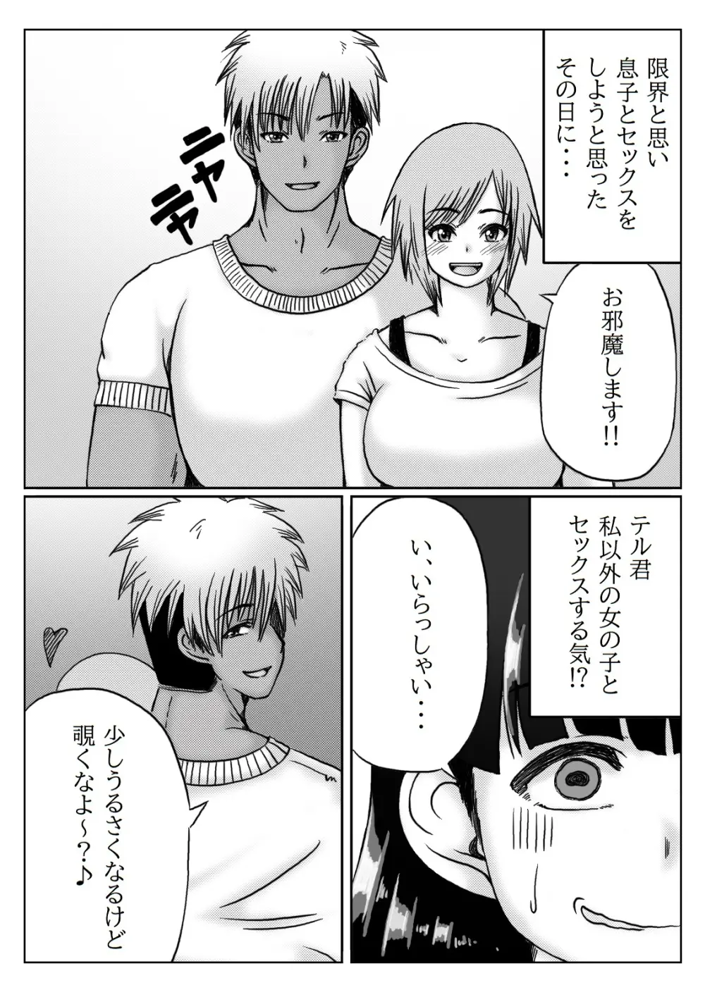 母さんのお願いと息子の性欲2 - page12