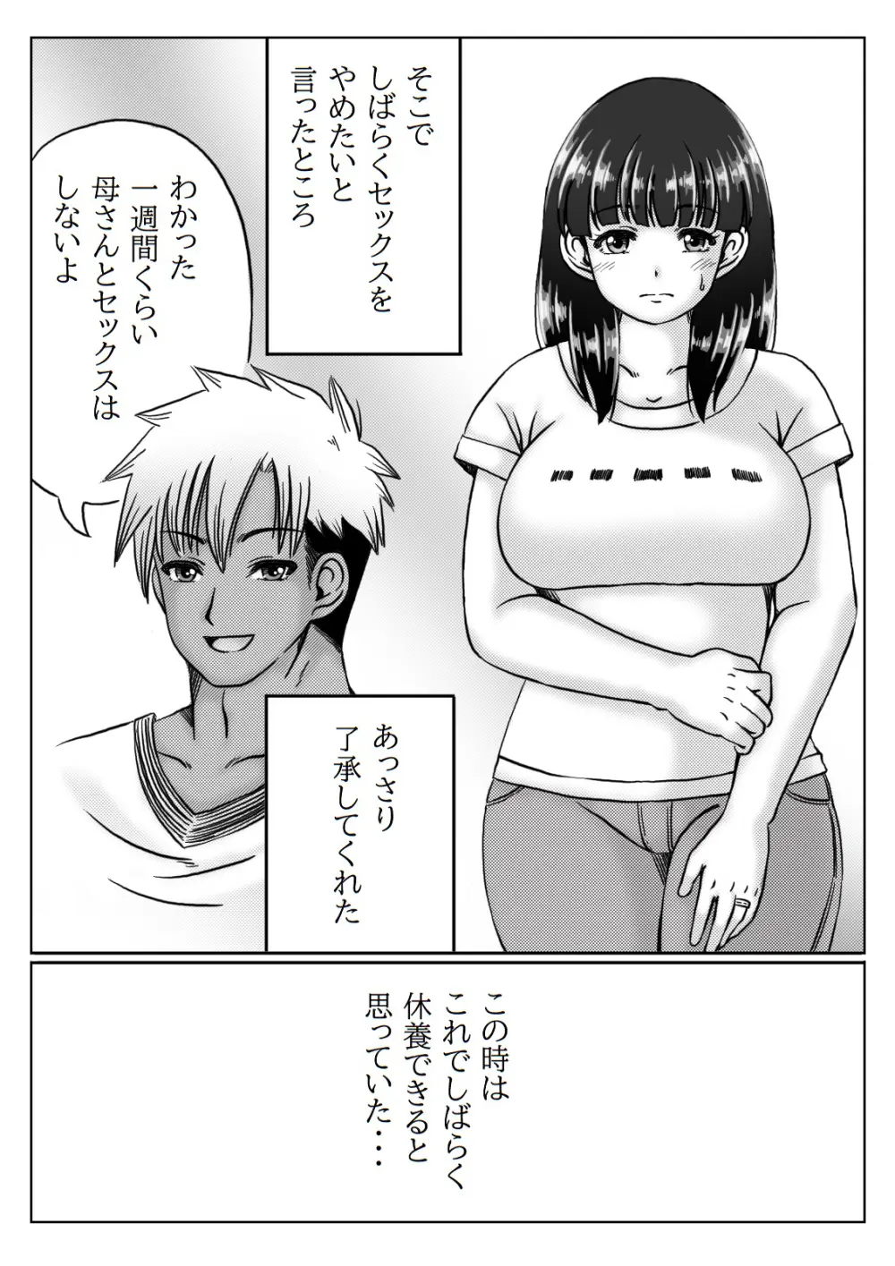 母さんのお願いと息子の性欲2 - page3