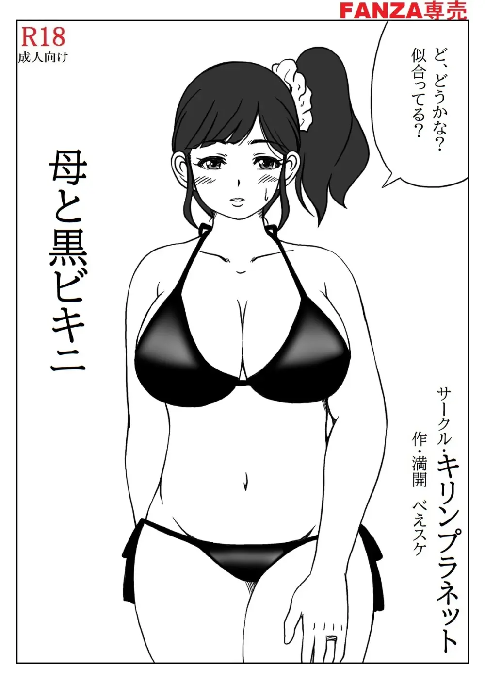 母さんのお願いと息子の性欲2 - page39