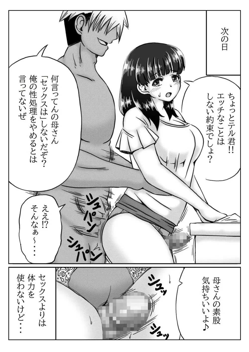 母さんのお願いと息子の性欲2 - page5