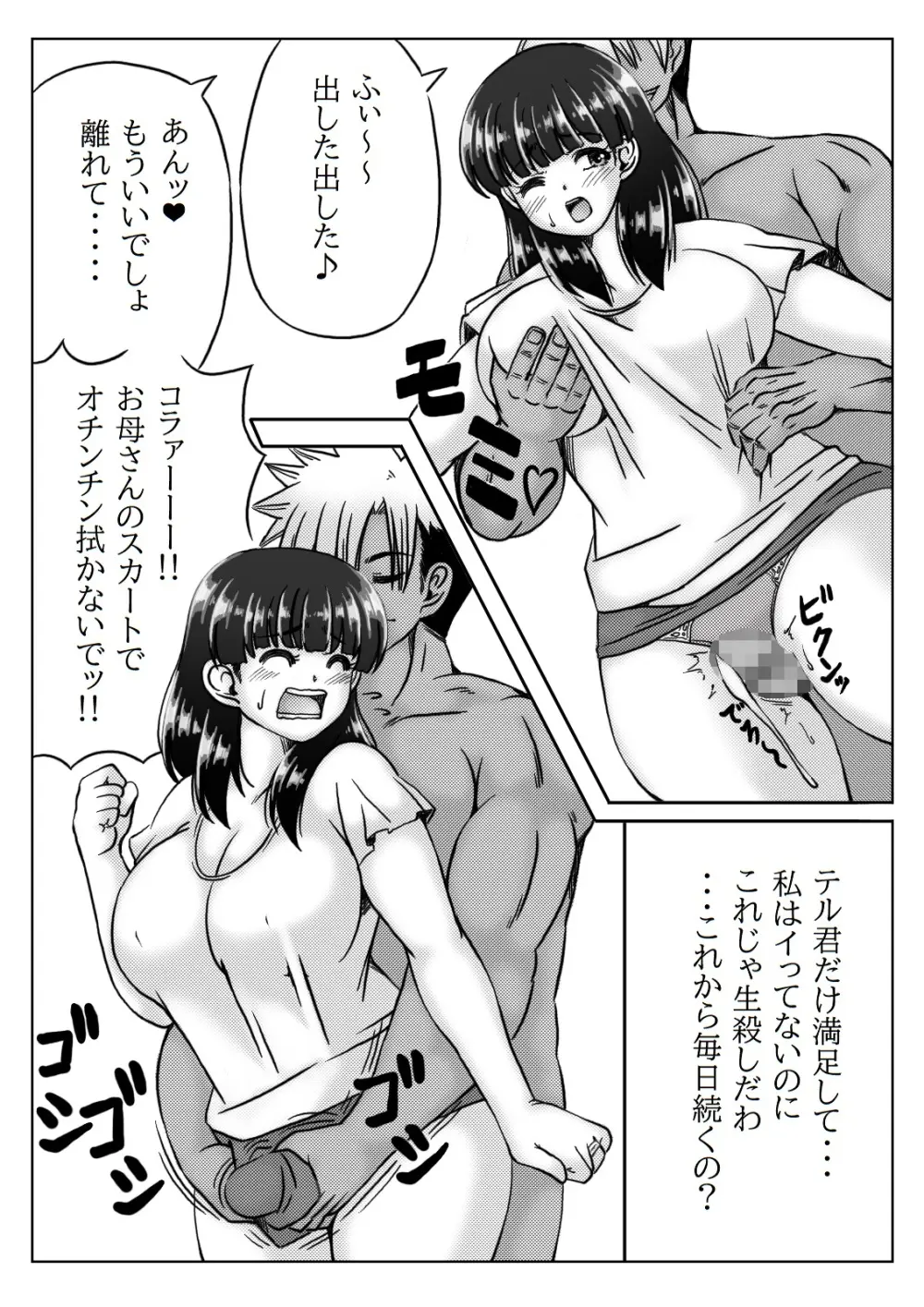 母さんのお願いと息子の性欲2 - page7