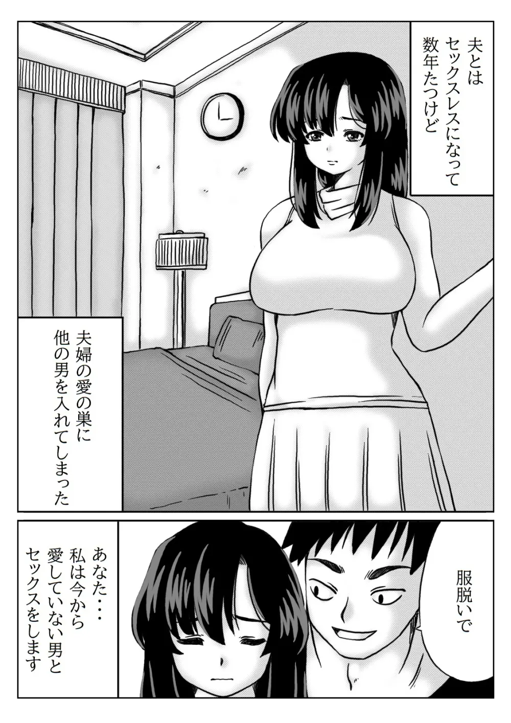 教育ママは家庭教師のセフレ - page12