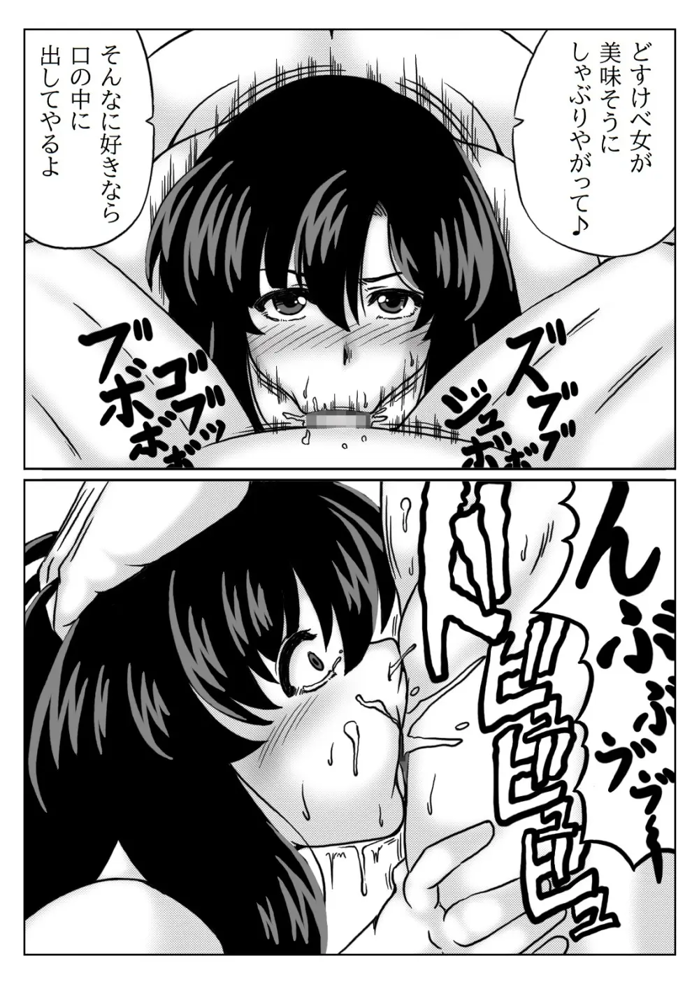 教育ママは家庭教師のセフレ - page16