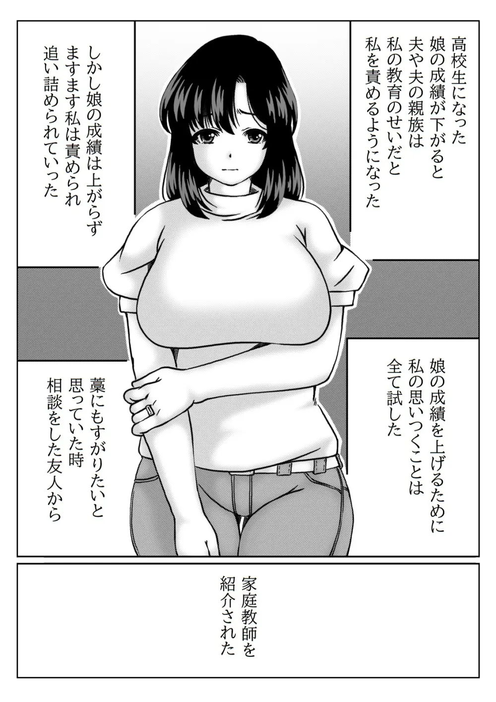 教育ママは家庭教師のセフレ - page2