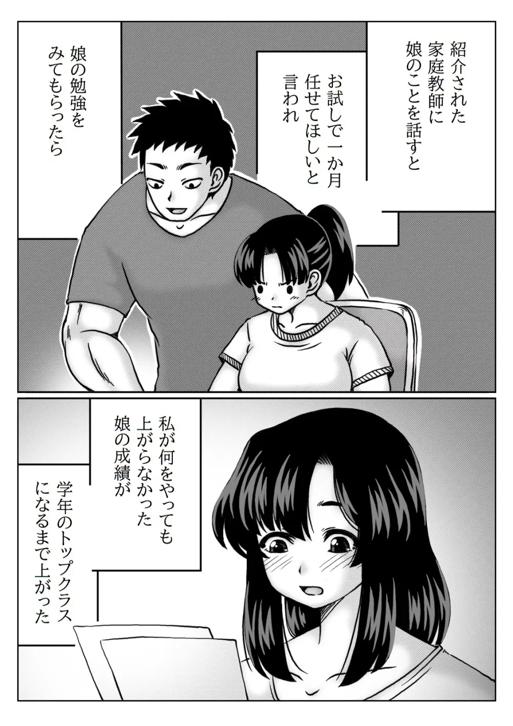 教育ママは家庭教師のセフレ - page3