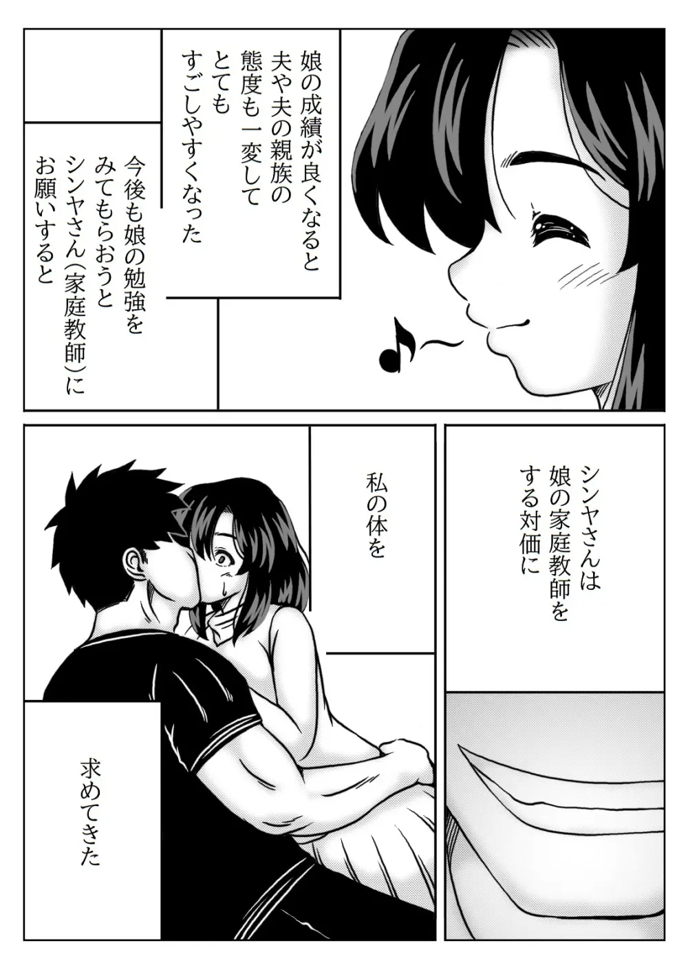 教育ママは家庭教師のセフレ - page4