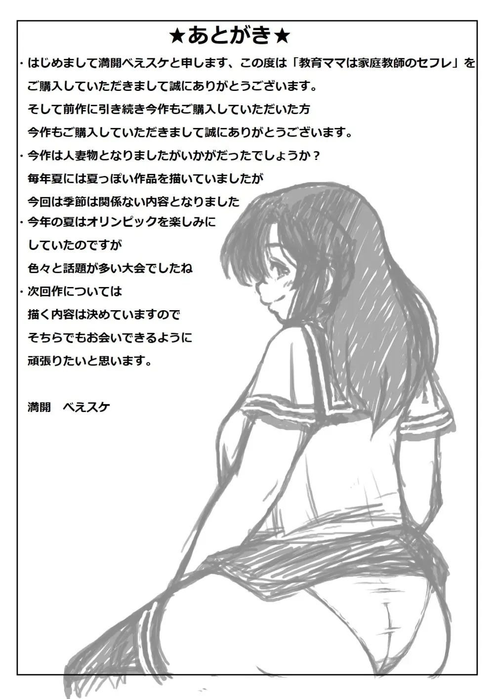 教育ママは家庭教師のセフレ - page44