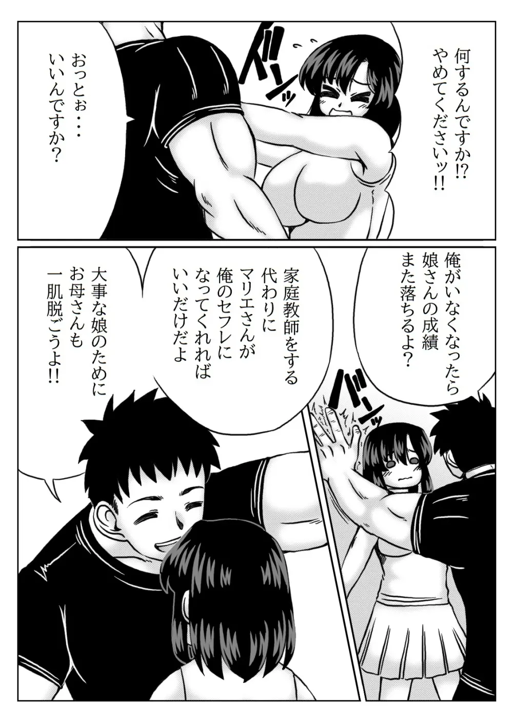 教育ママは家庭教師のセフレ - page6