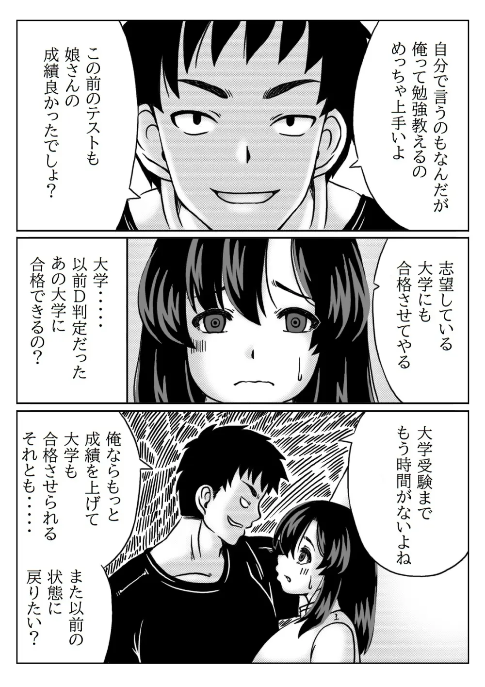 教育ママは家庭教師のセフレ - page7