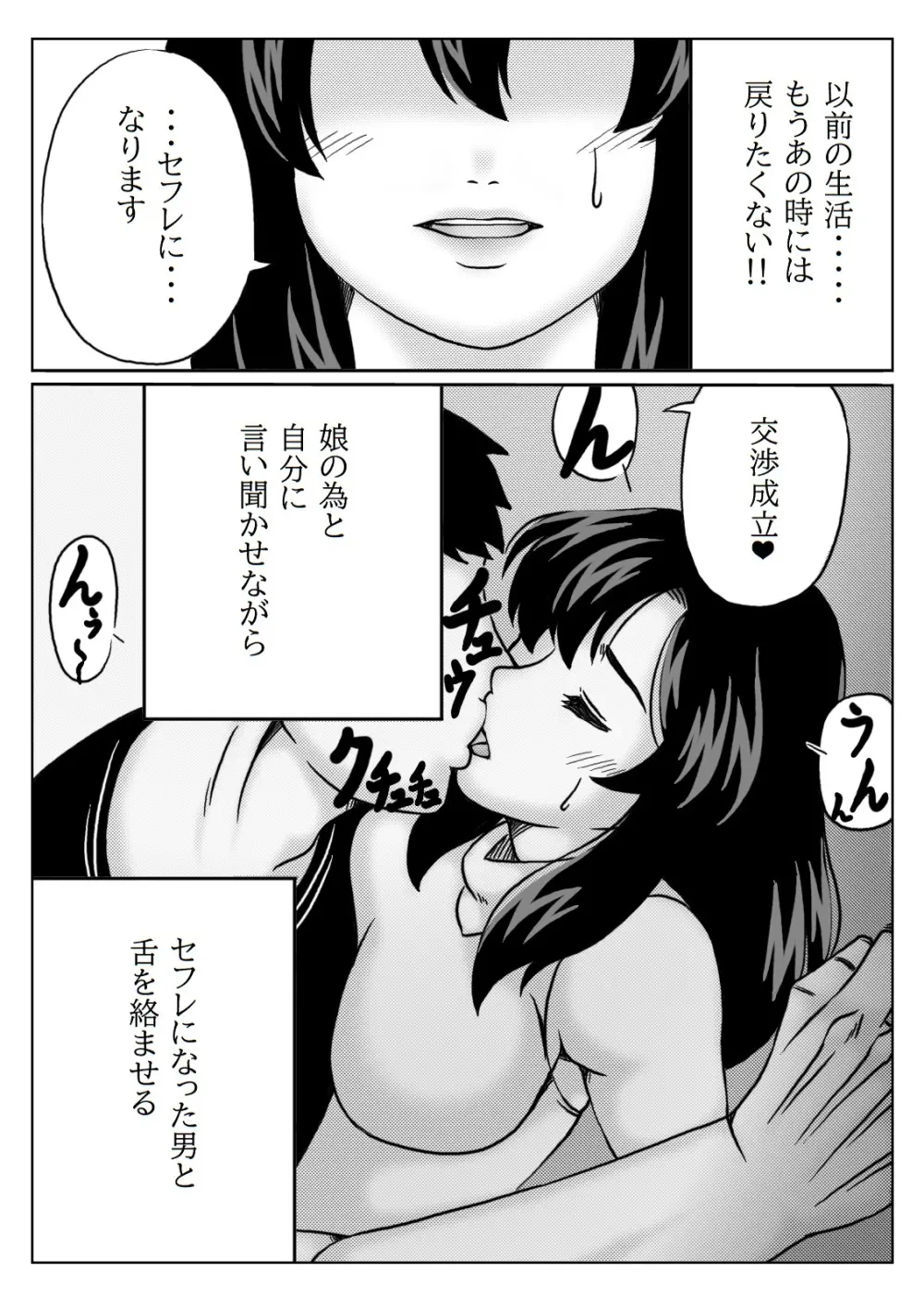 教育ママは家庭教師のセフレ - page8