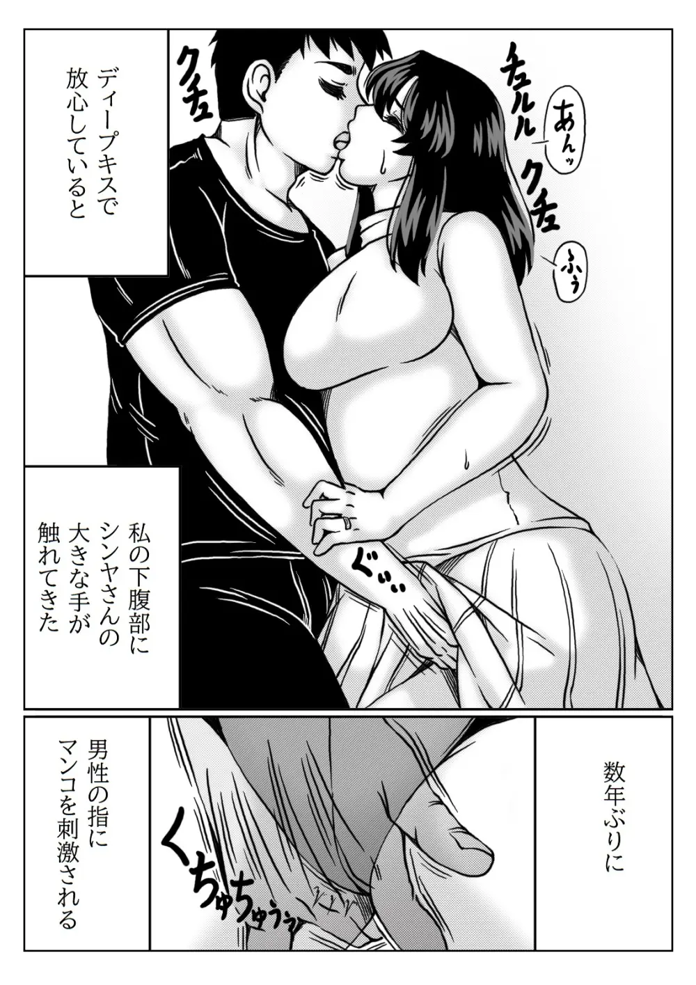 教育ママは家庭教師のセフレ - page9