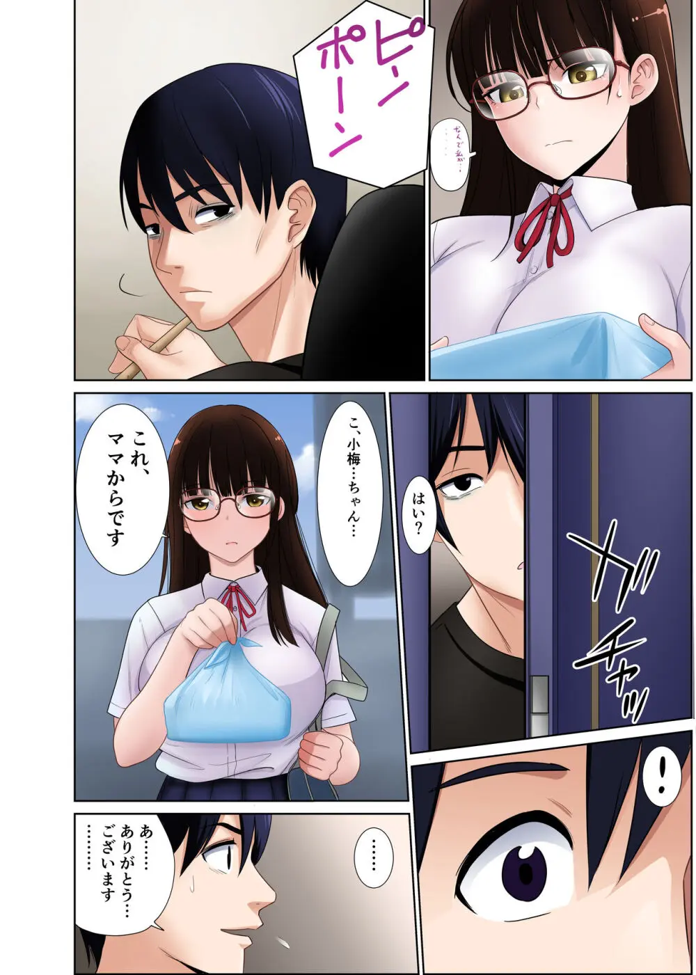 引っ越した先の隣人は、おっぱいの大きなとてもエッチなお母さんでした。2 - page11