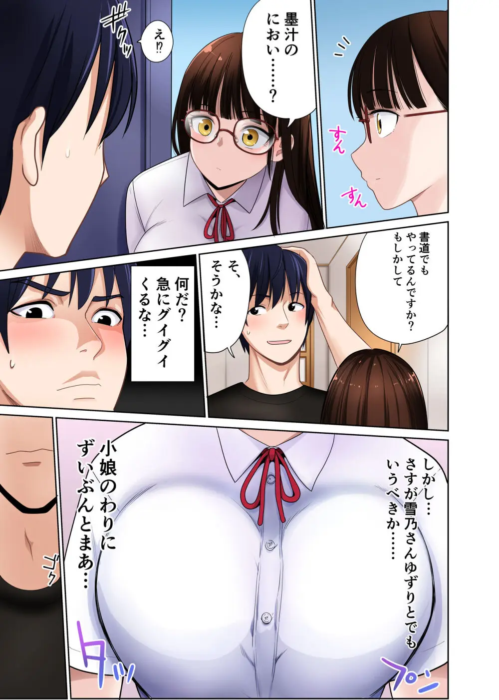 引っ越した先の隣人は、おっぱいの大きなとてもエッチなお母さんでした。2 - page12