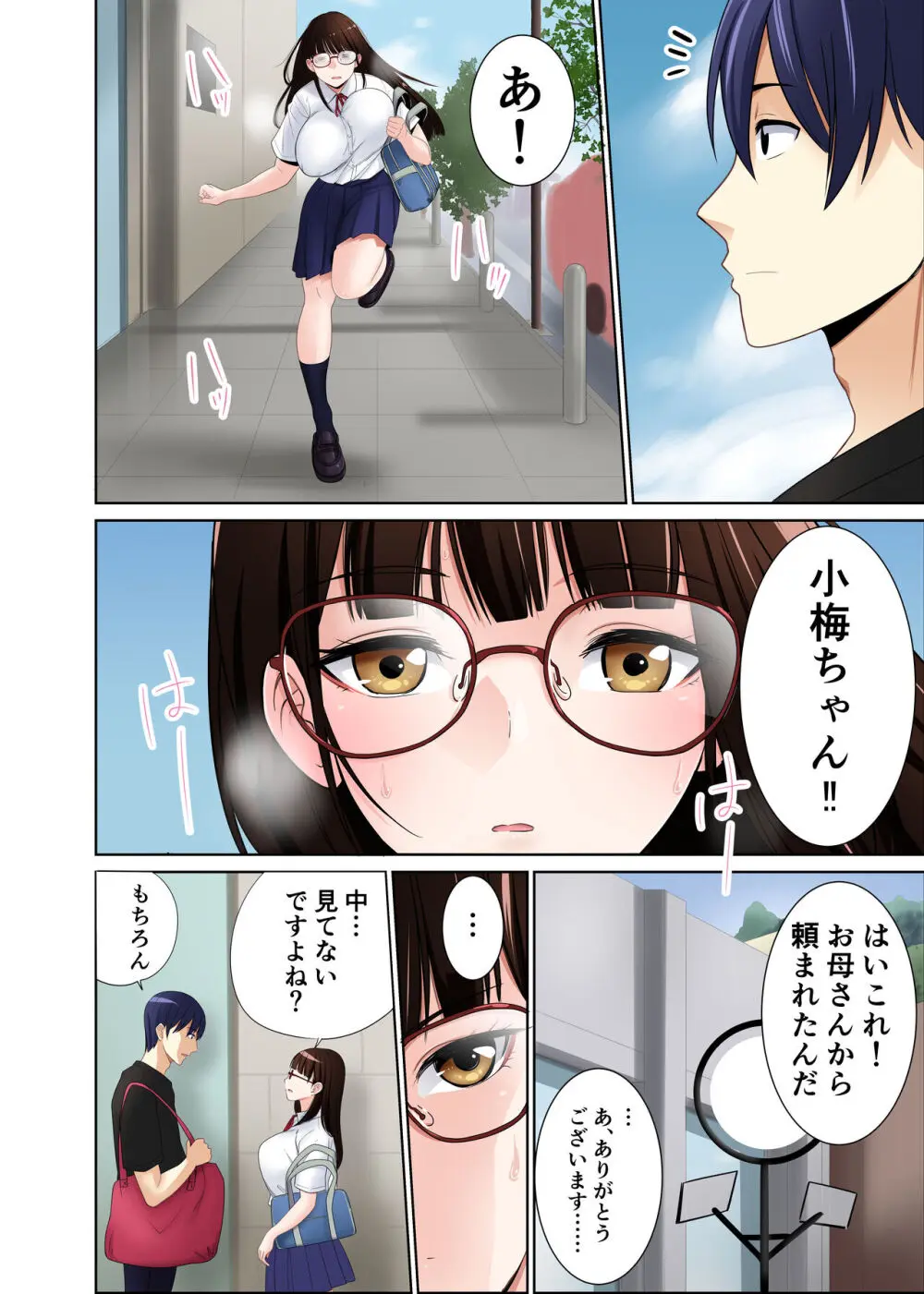 引っ越した先の隣人は、おっぱいの大きなとてもエッチなお母さんでした。2 - page23