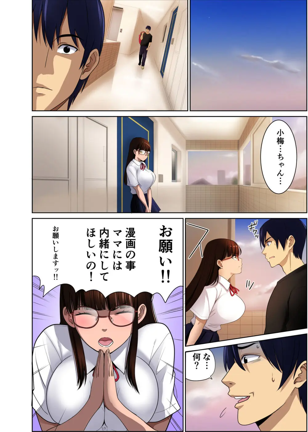 引っ越した先の隣人は、おっぱいの大きなとてもエッチなお母さんでした。2 - page27