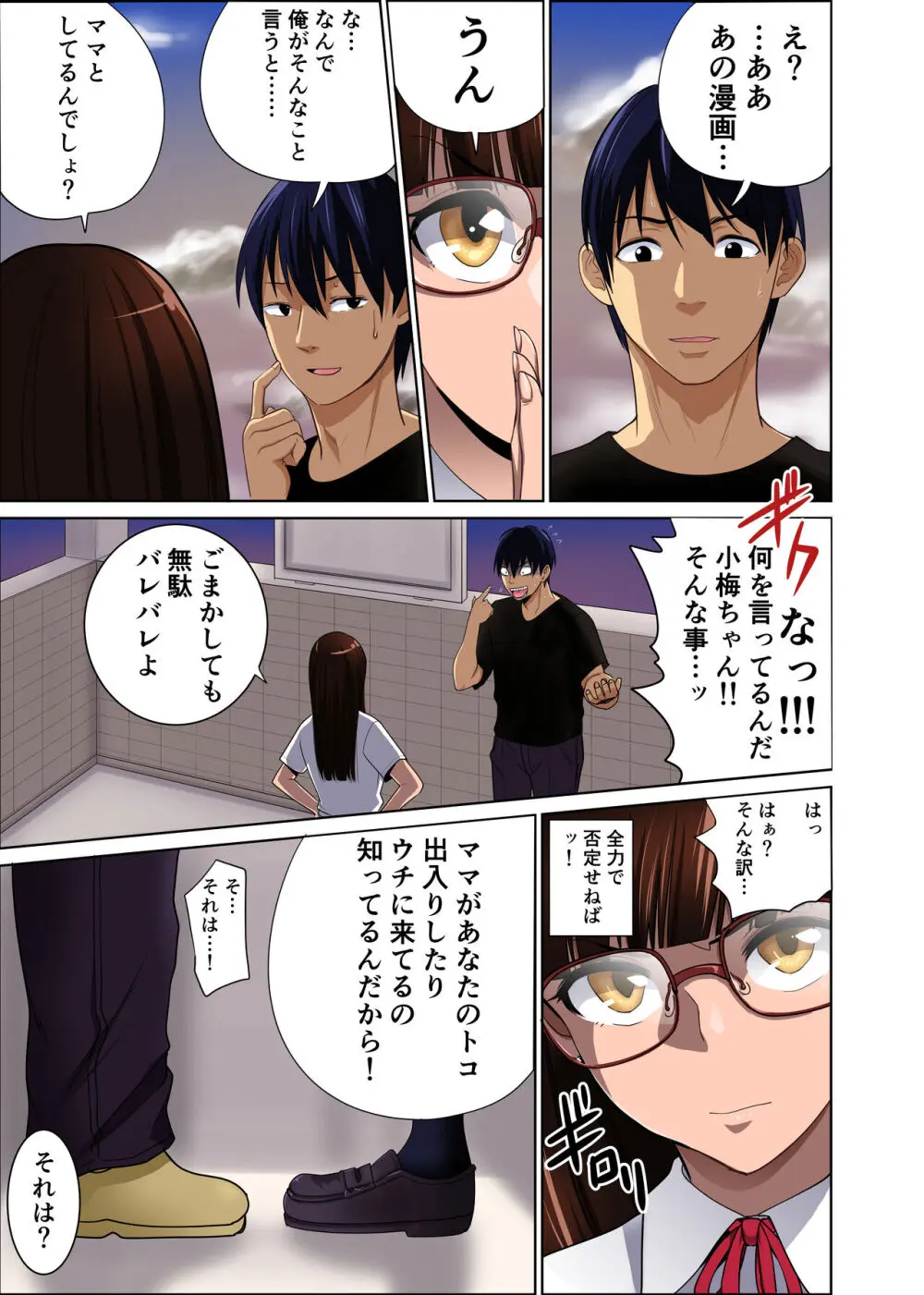 引っ越した先の隣人は、おっぱいの大きなとてもエッチなお母さんでした。2 - page28