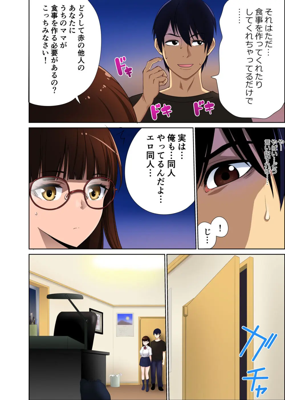 引っ越した先の隣人は、おっぱいの大きなとてもエッチなお母さんでした。2 - page29