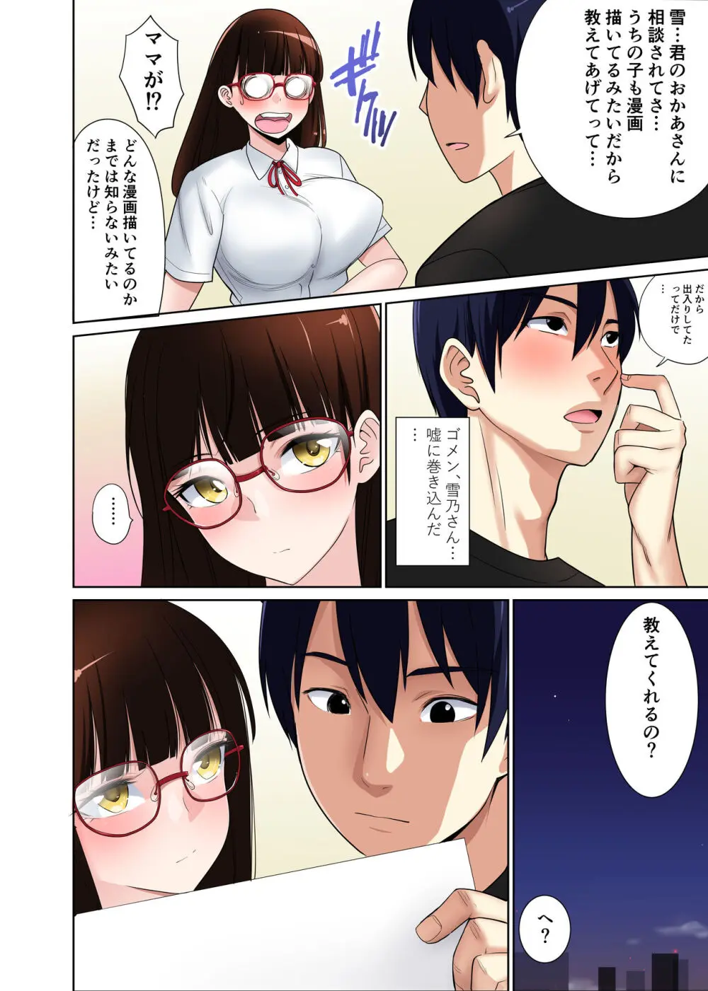 引っ越した先の隣人は、おっぱいの大きなとてもエッチなお母さんでした。2 - page31