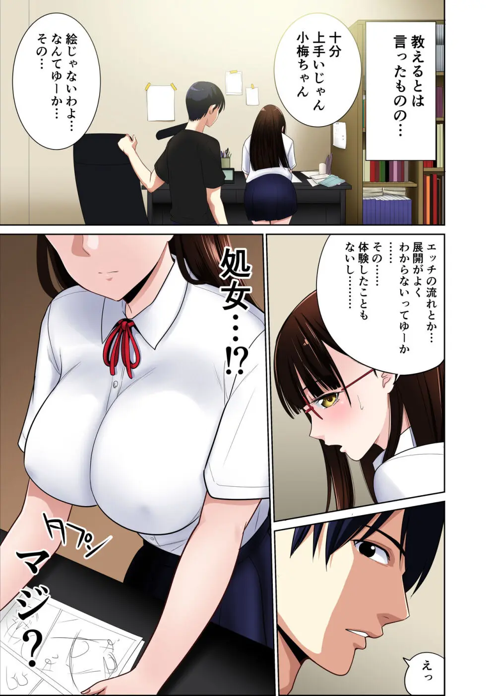 引っ越した先の隣人は、おっぱいの大きなとてもエッチなお母さんでした。2 - page32