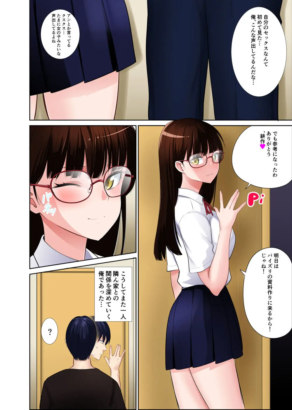 引っ越した先の隣人は、おっぱいの大きなとてもエッチなお母さんでした。2 - page57