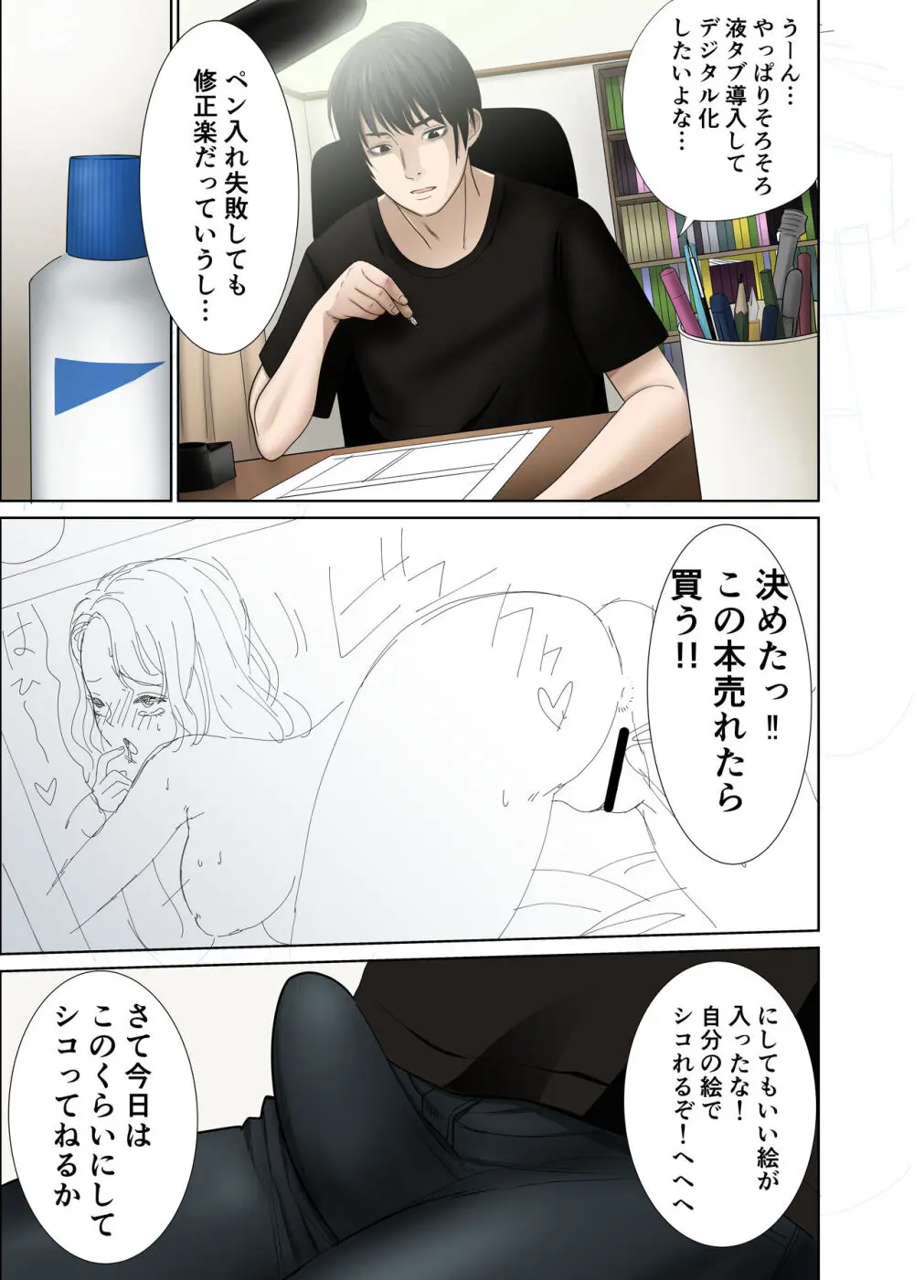 引っ越した先の隣人は、おっぱいの大きなとてもエッチなお母さんでした。2 - page6