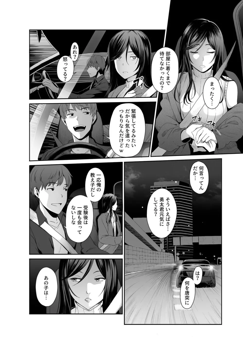 人妻玩具 -旦那にも、息子にも見せつけて、軽蔑されたい- - page12