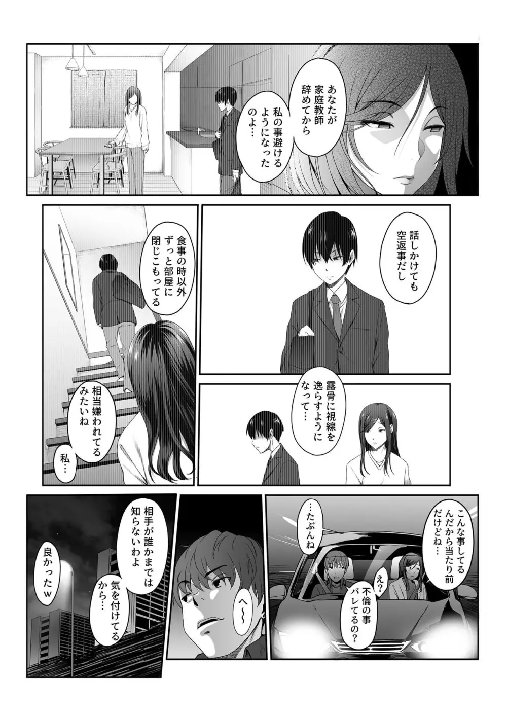 人妻玩具 -旦那にも、息子にも見せつけて、軽蔑されたい- - page13