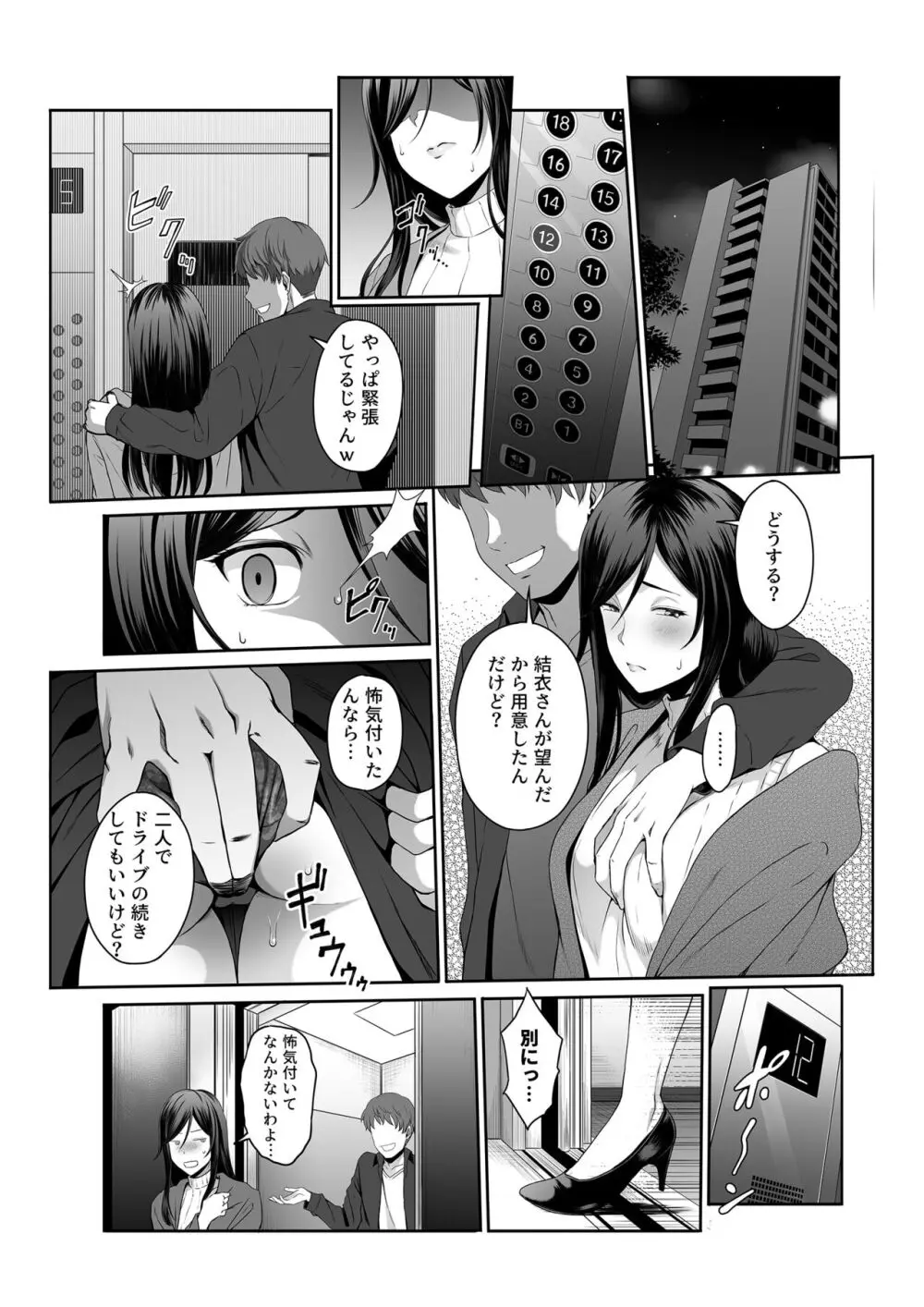 人妻玩具 -旦那にも、息子にも見せつけて、軽蔑されたい- - page14