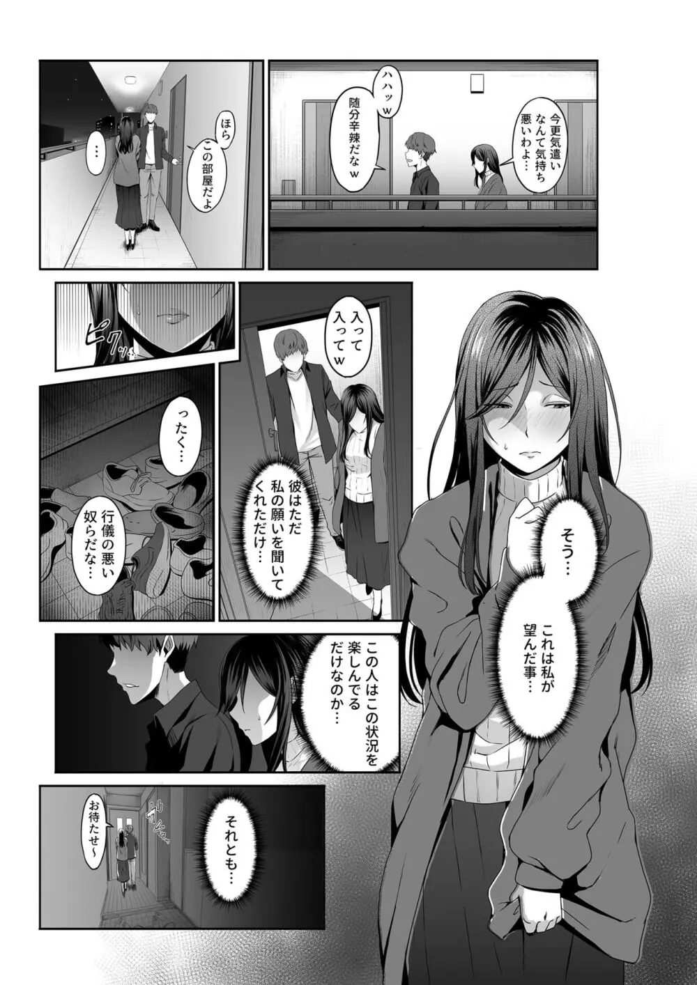 人妻玩具 -旦那にも、息子にも見せつけて、軽蔑されたい- - page15