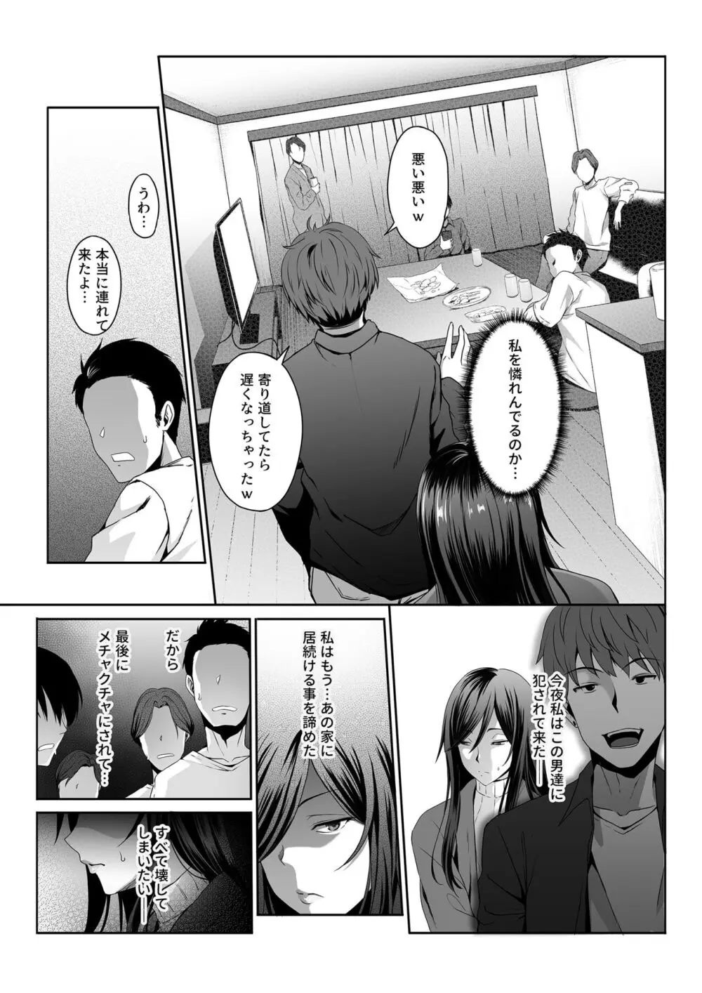 人妻玩具 -旦那にも、息子にも見せつけて、軽蔑されたい- - page16