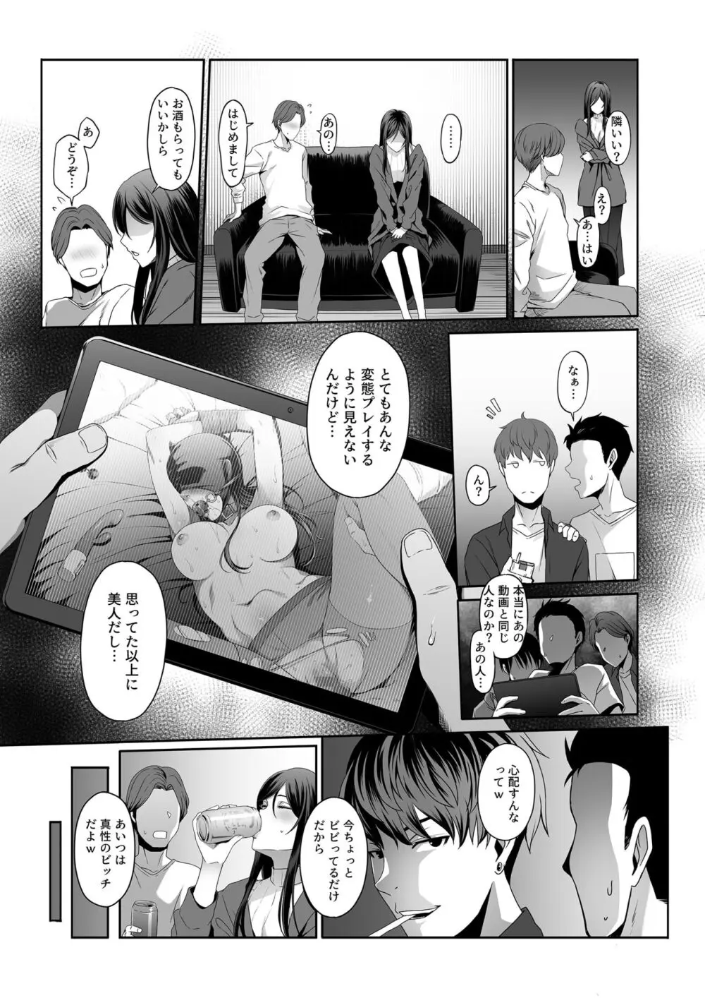 人妻玩具 -旦那にも、息子にも見せつけて、軽蔑されたい- - page17