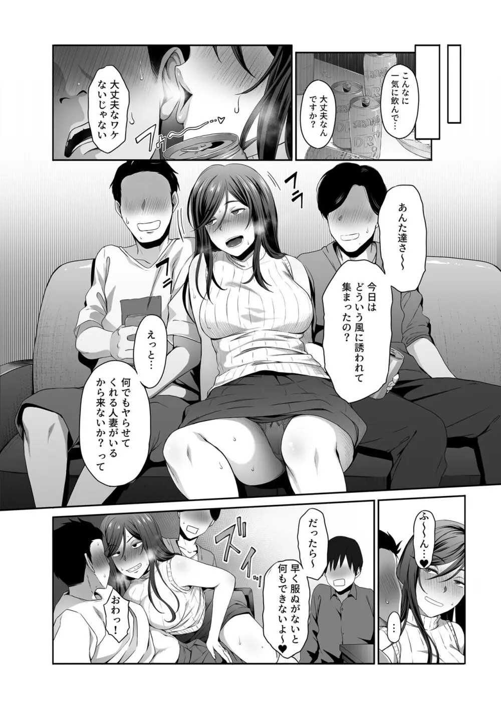 人妻玩具 -旦那にも、息子にも見せつけて、軽蔑されたい- - page18