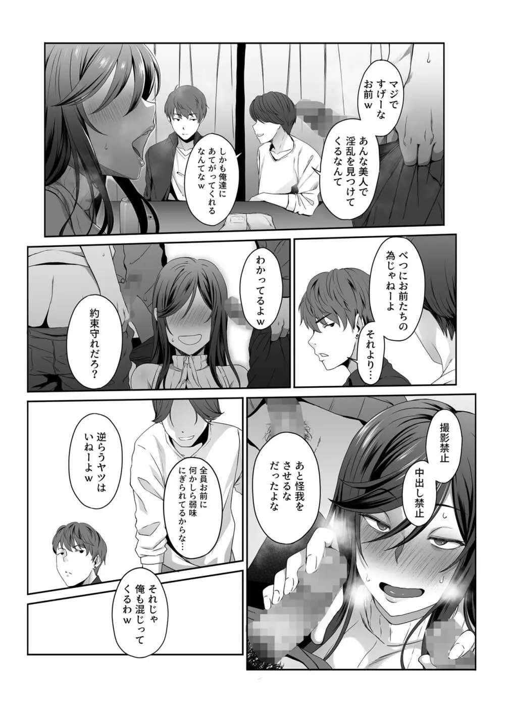 人妻玩具 -旦那にも、息子にも見せつけて、軽蔑されたい- - page19