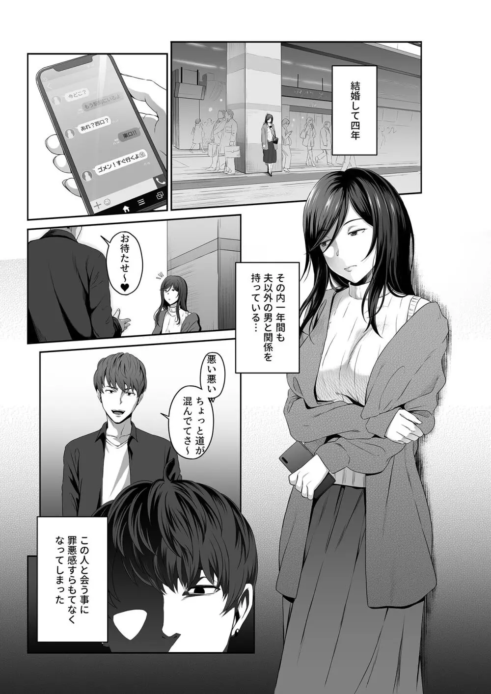 人妻玩具 -旦那にも、息子にも見せつけて、軽蔑されたい- - page3