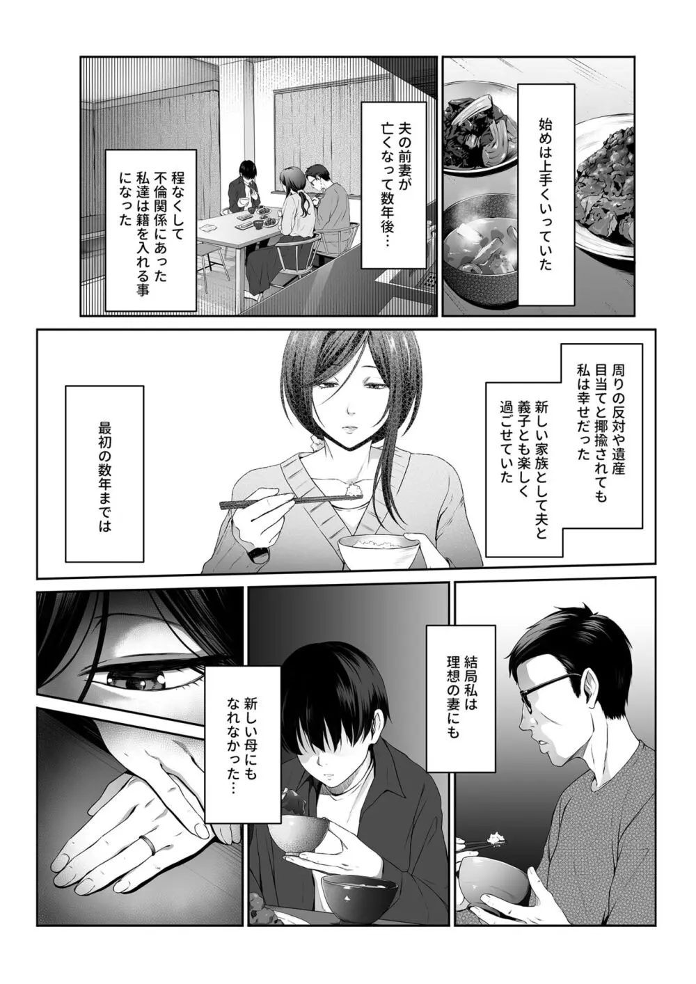 人妻玩具 -旦那にも、息子にも見せつけて、軽蔑されたい- - page6