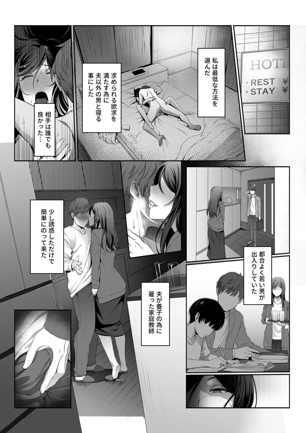 人妻玩具 -旦那にも、息子にも見せつけて、軽蔑されたい- - page8