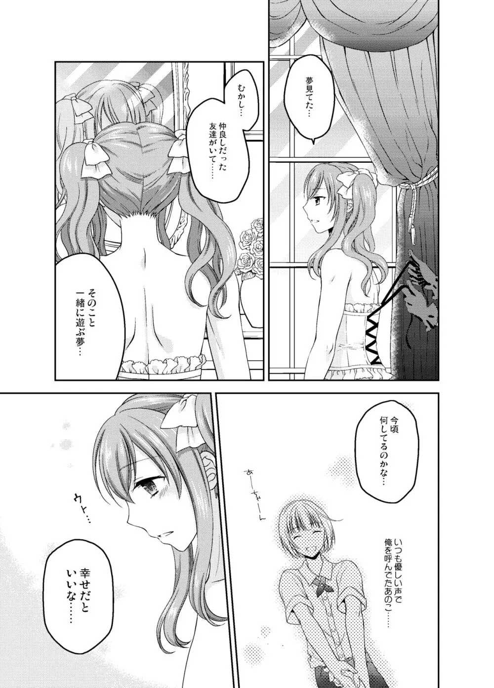 Shounen Josou Choukyou ~Amane~ - page100