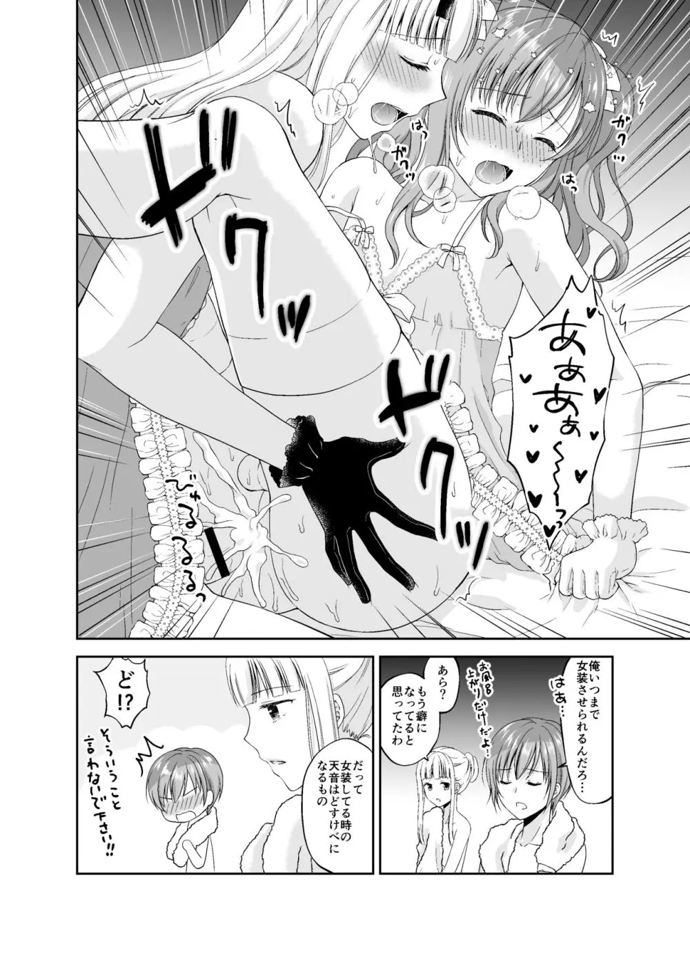 Shounen Josou Choukyou ~Amane~ - page107