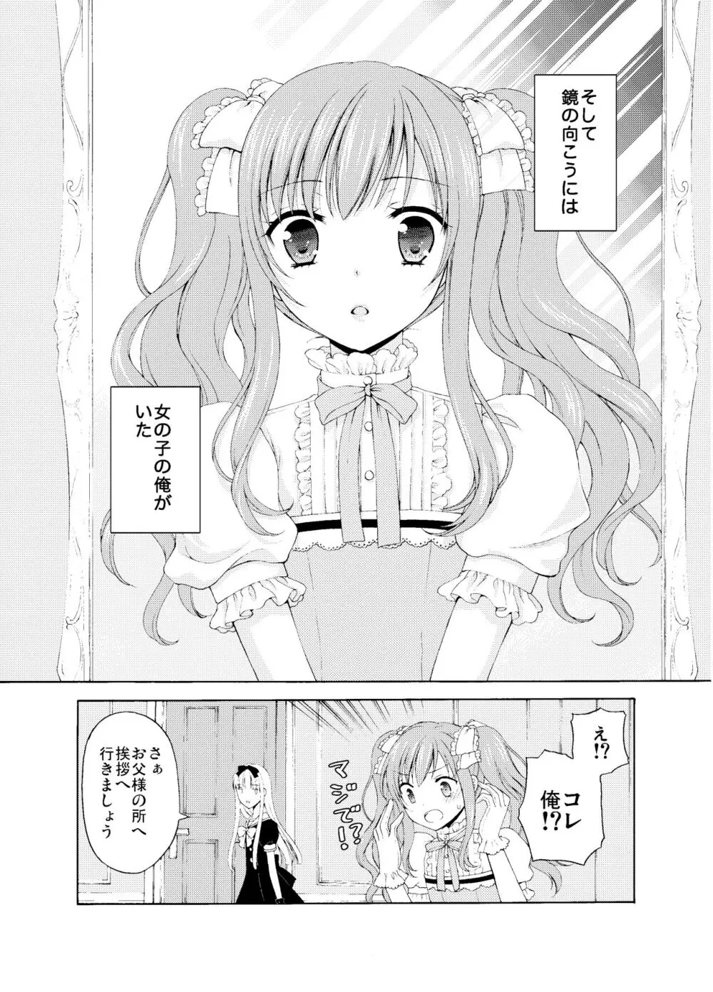 Shounen Josou Choukyou ~Amane~ - page11